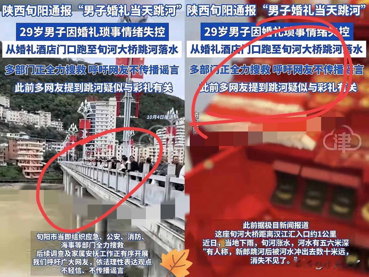 陕西29岁新郎婚礼当天跳河后续！
官方说“因琐事情绪失控”，
可这“琐事”里藏的