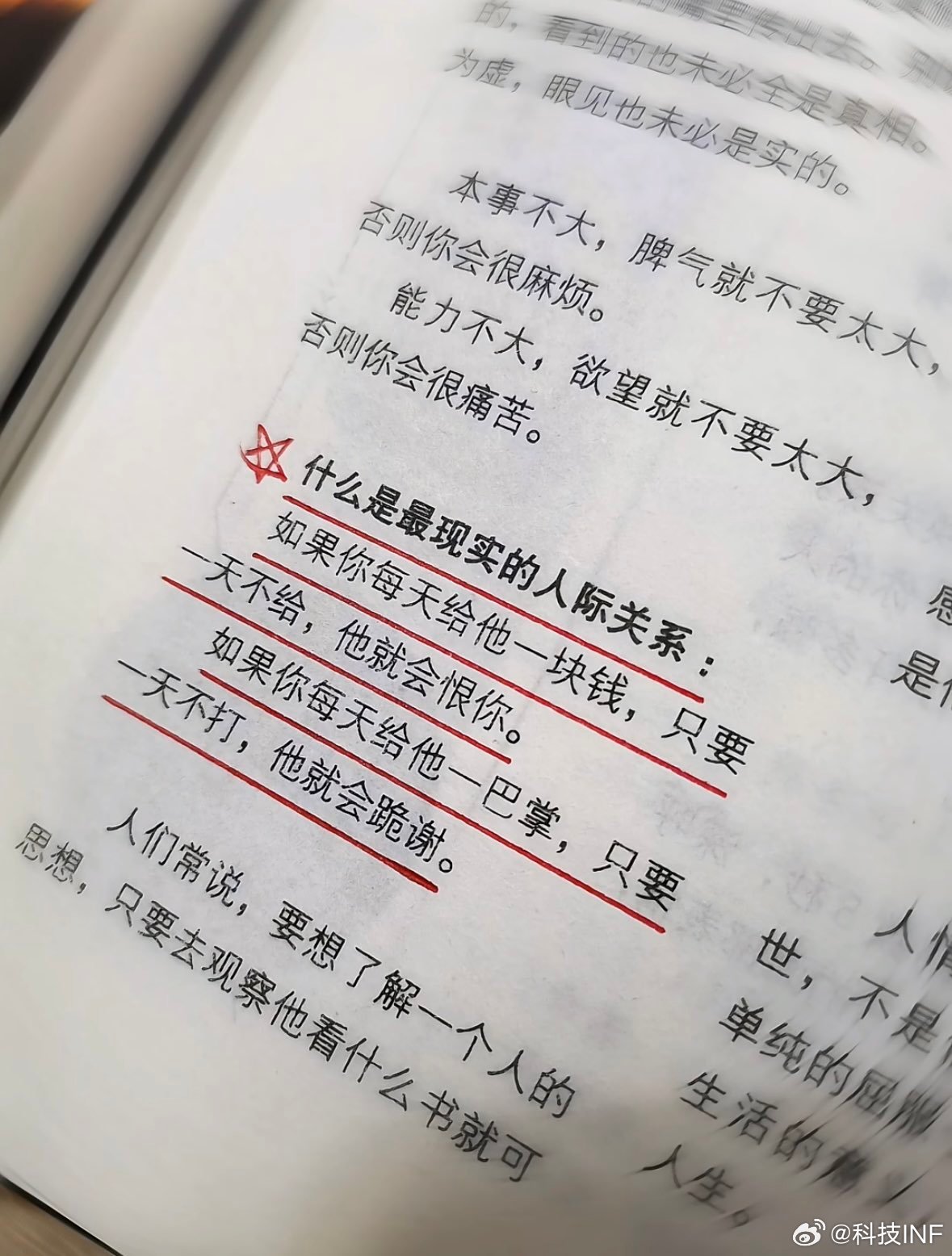 懂了，虐待产生忠诚 ​​​