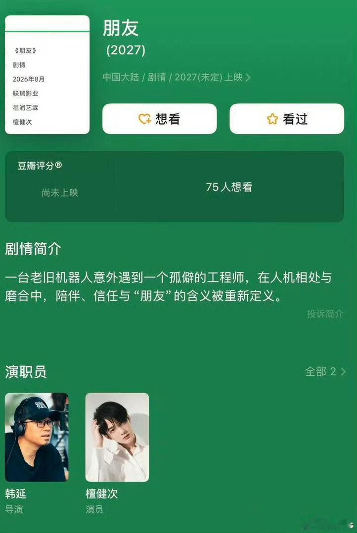 豆瓣上更新了檀健次主页的照片和《空枪》角色名字 
