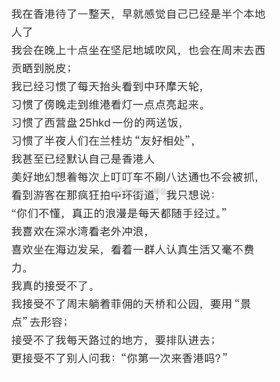 作为中国人，许多人接受不了自己以游客身份进入香港 ​​。
