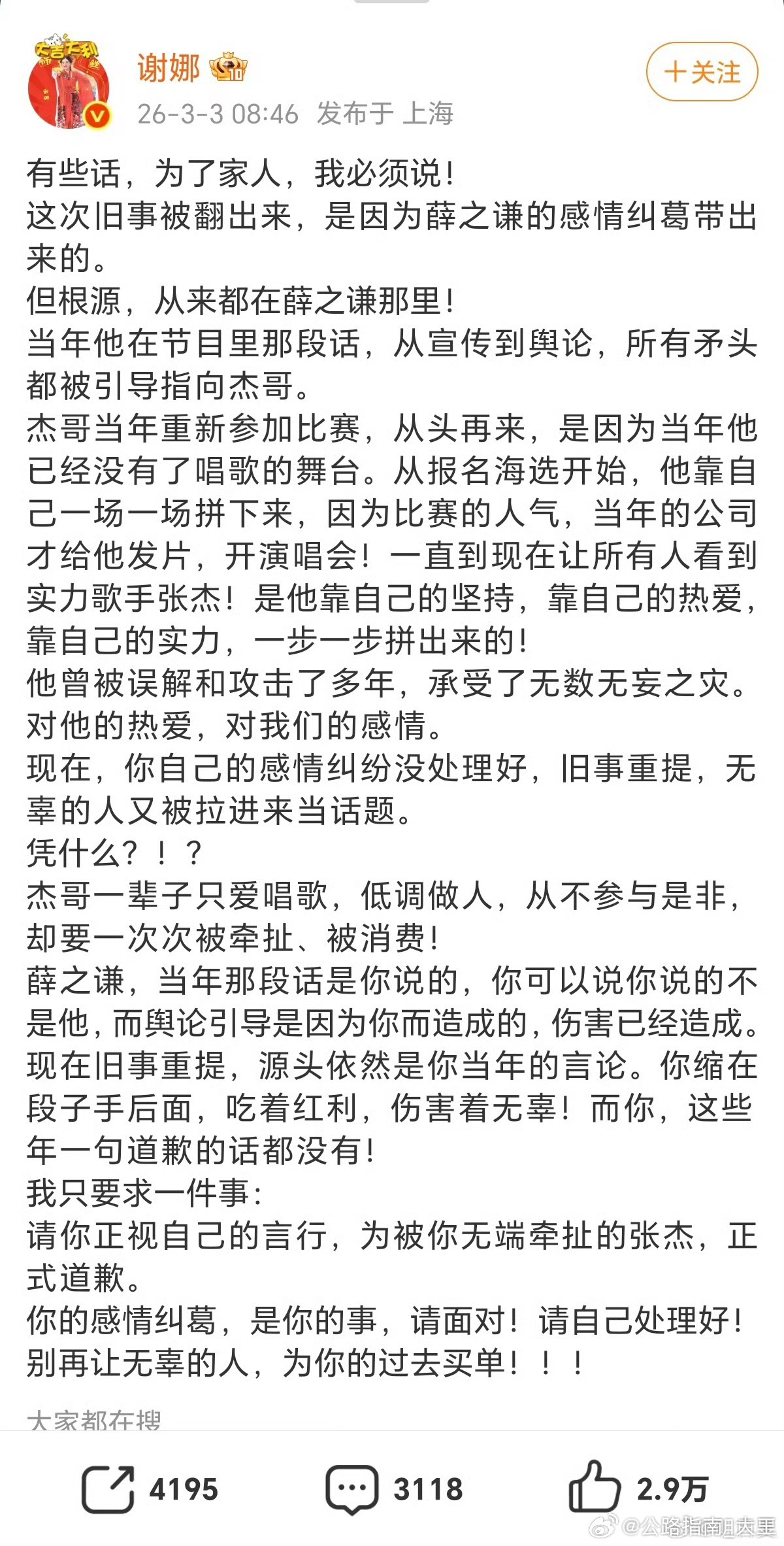 谢娜喊话薛之谦墙倒众人推，河北名将风光的时候，怎么不出来说现在眼看要跌下马，跑出
