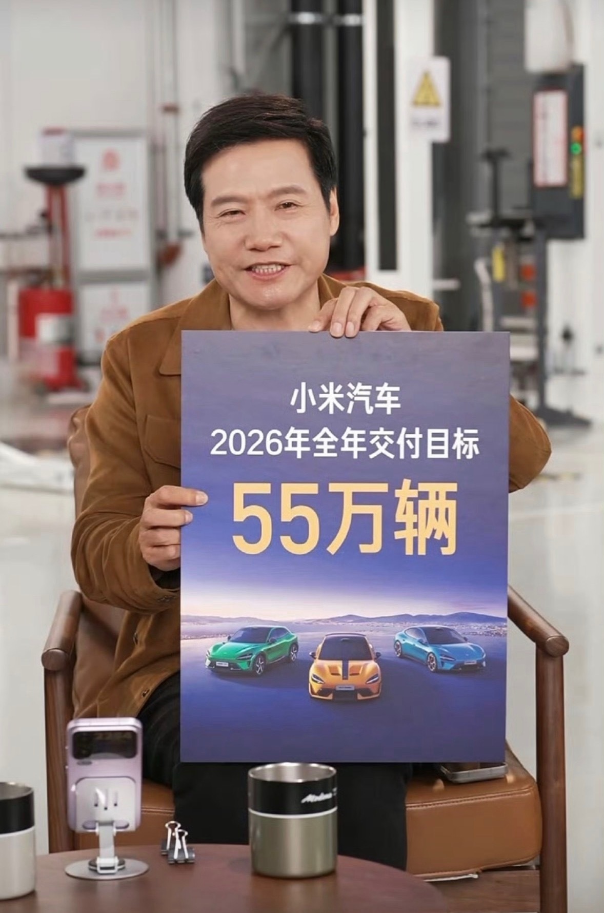 小米汽车26年目标55万目标是不是定的有点低了小米汽车2025年全年交付量突破4