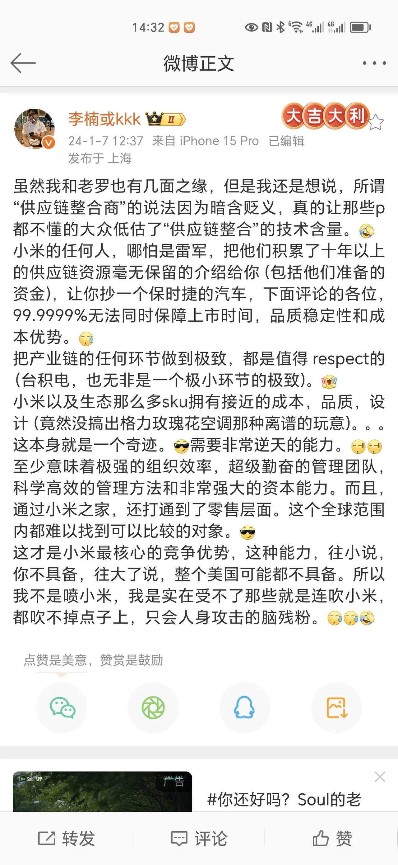 李楠还是比较专业的，而且难得一次夸小米，这波夸赞已经击败99%的真米粉了。[捂脸