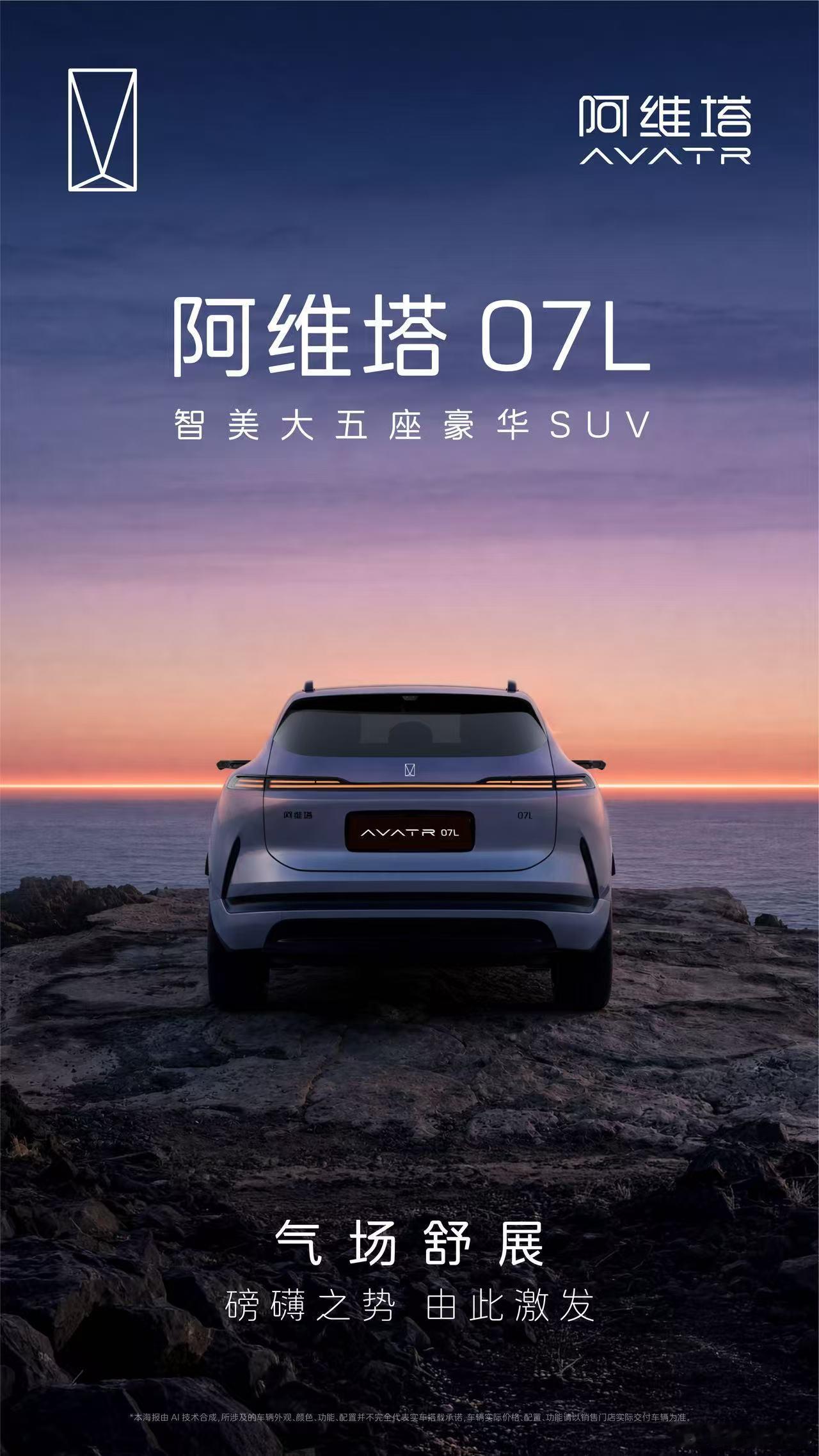 光与影在前脸追逐山脊浩势在腰身呈现将天际线融为气场全开的光彩阿维塔07L  以优