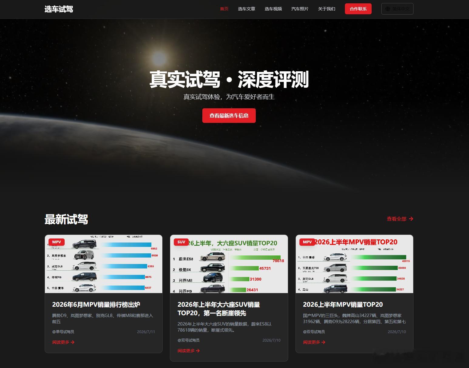 欢迎大家关注、访问：选车试驾！「选车试驾」创立于 2024 年，最初是兄弟三人分