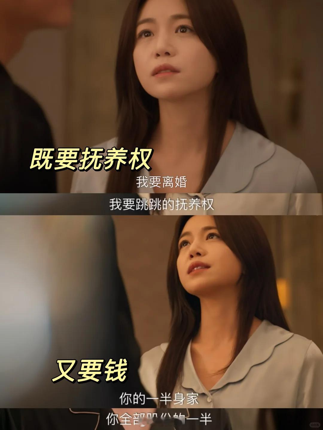 《亲爱的仇敌》陈凯西：离婚 当然是既要又要了国产剧进步了！ 女人，离婚要点钱怎么