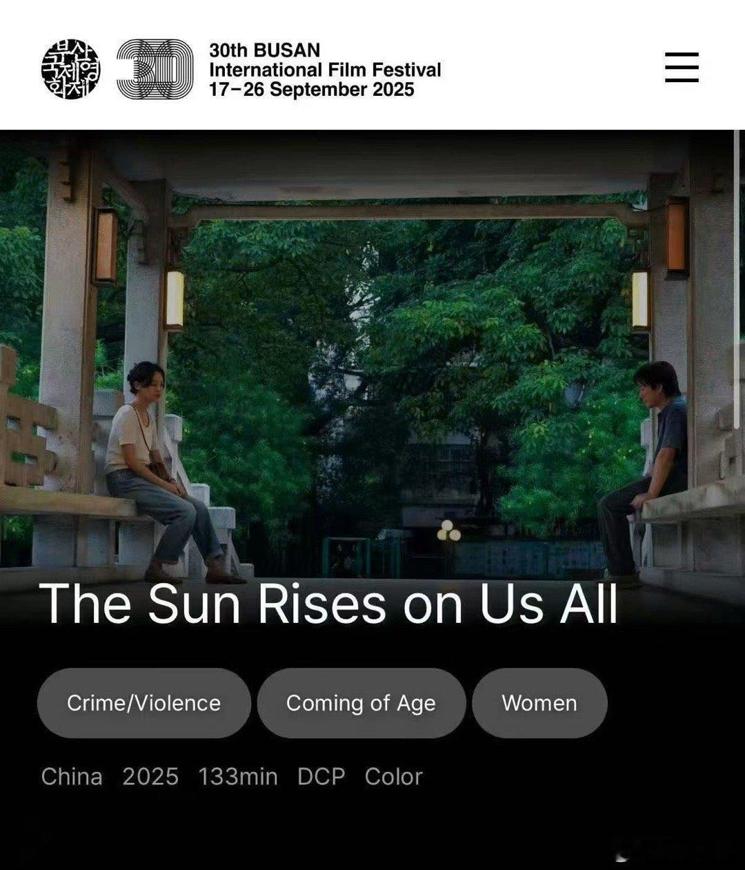 辛芷蕾日掛中天入围釜山国际电影节日掛中天入围釜山国际电影节辛芷蕾日掛中天入围釜山