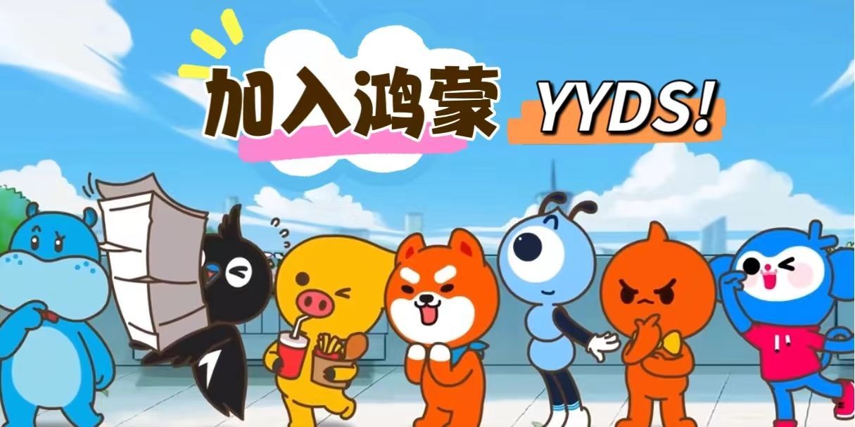 #阿里11款应用集体鸿蒙化#鸿蒙生态签约伙伴再+11，这是继淘宝，支付宝，高德地