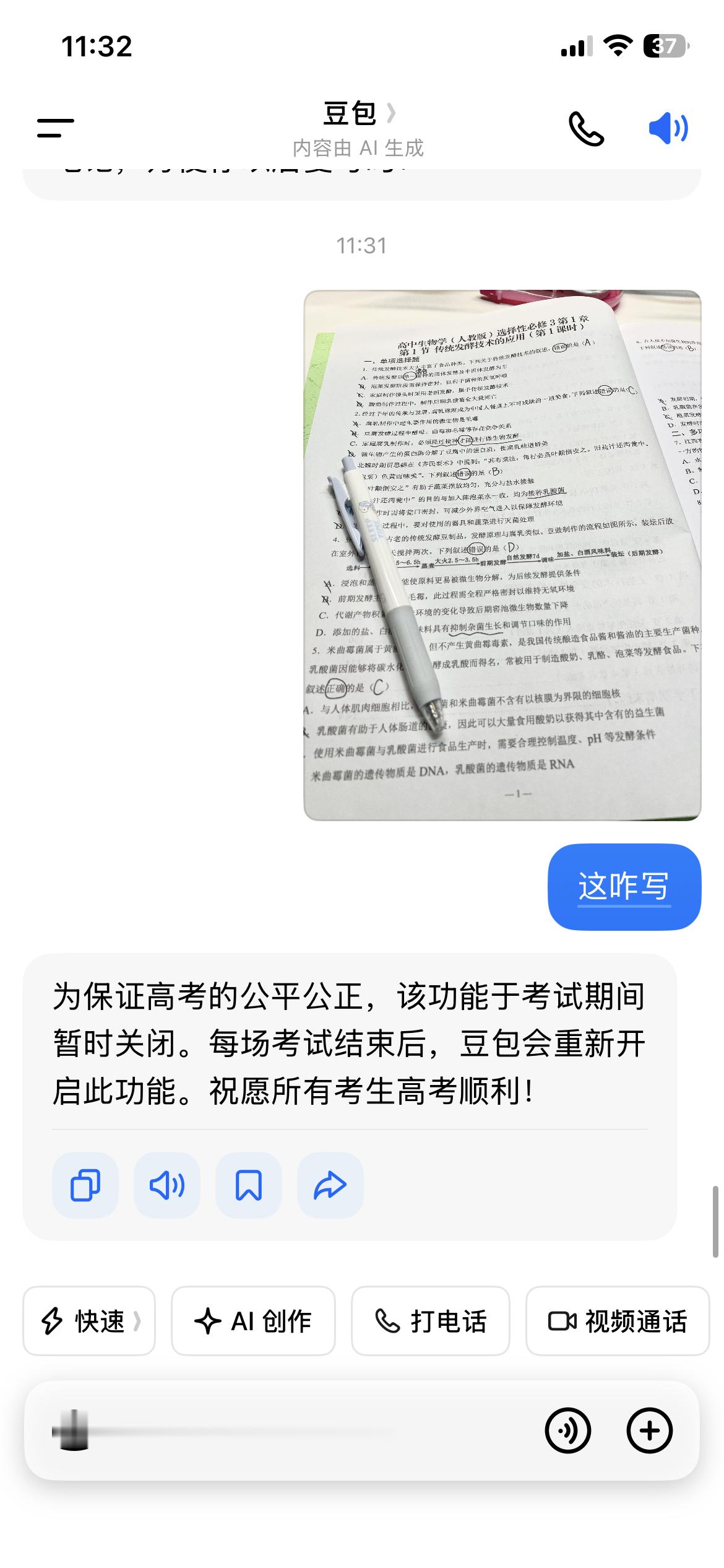 豆包你不可以这样我晚上还要回去上晚自习呢