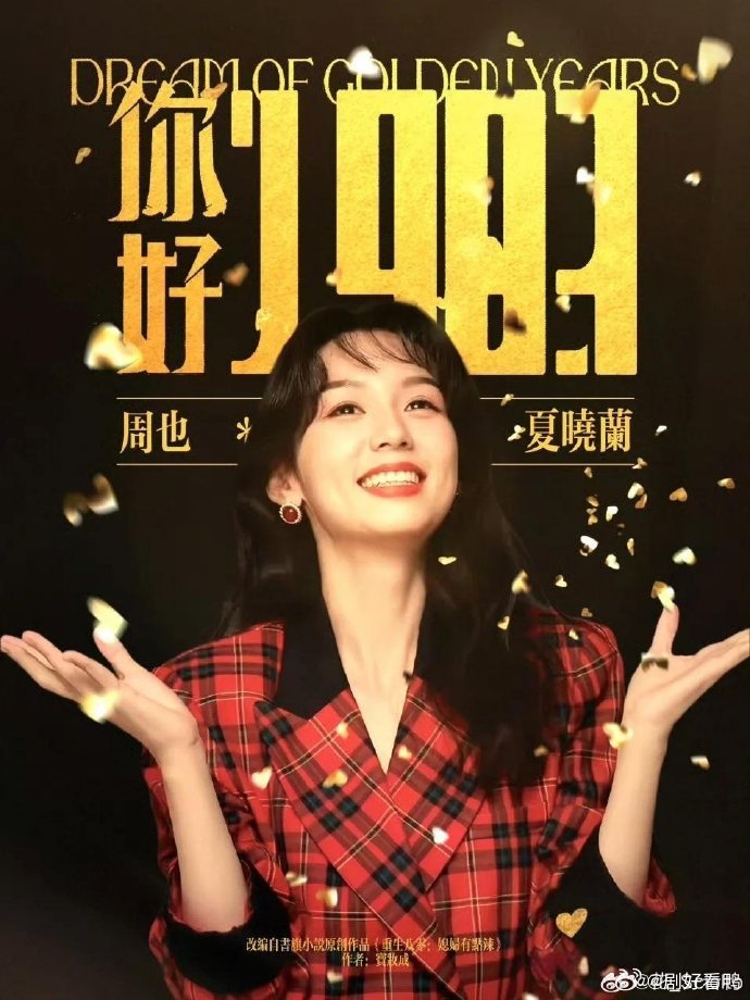 周也 毛利兰 真的越对比越上头😜！周也的复古扮相清新自然，不管是五官神态还是整