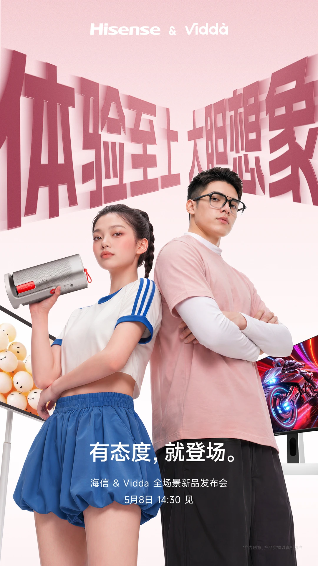 炸了！科技爱好者必看！海信&Vidda新品发布会