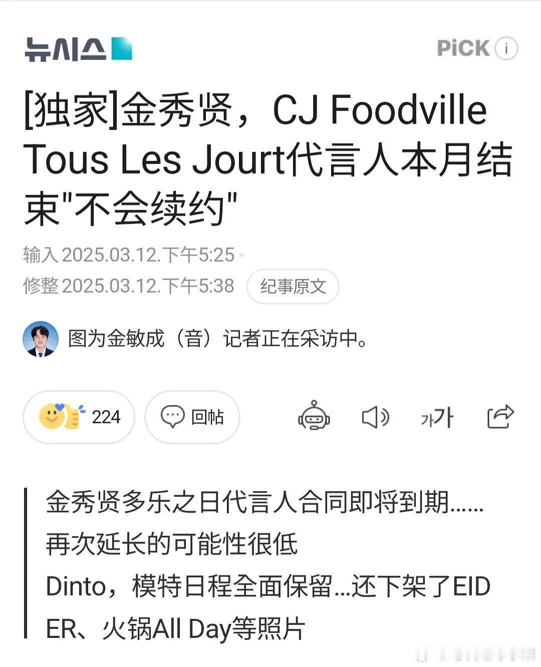 cj食品宣布金秀贤代言合同本月结束，不再续约了，多乐之日的合同也即将到期，不会再
