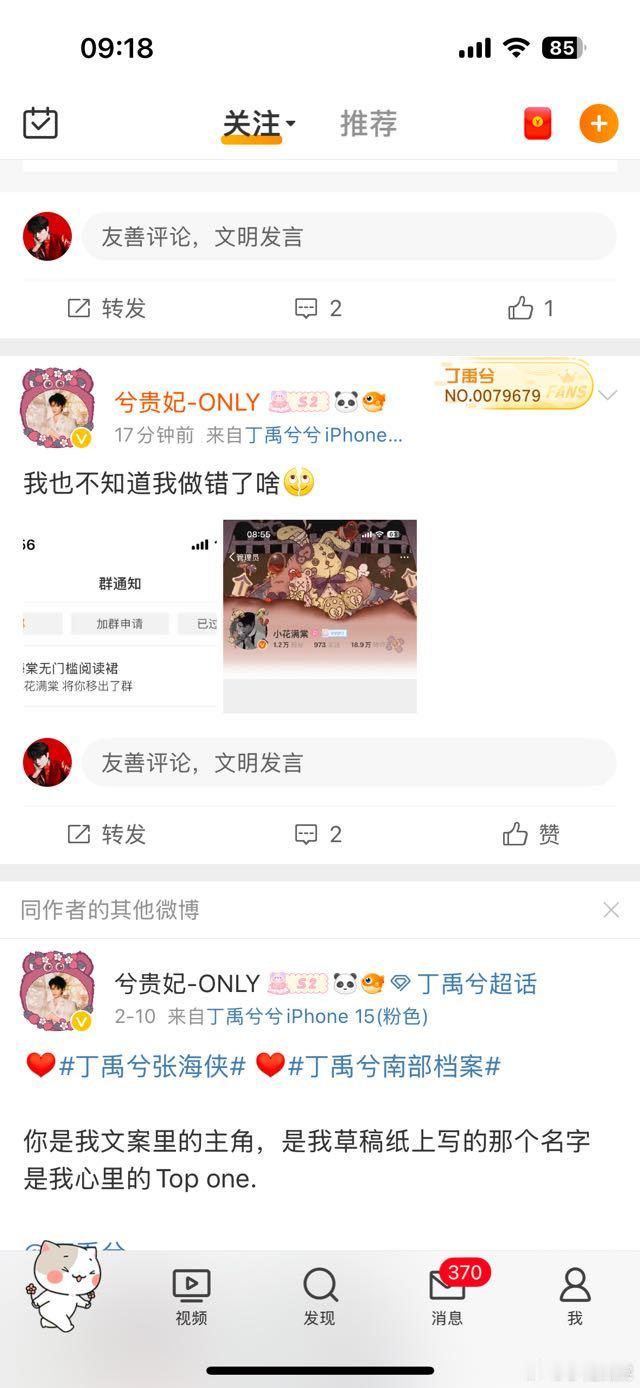 说实话 入圈差不多三个月 没有想过第一次被挂🐷页是同担 ~[微笑] 我也没想到