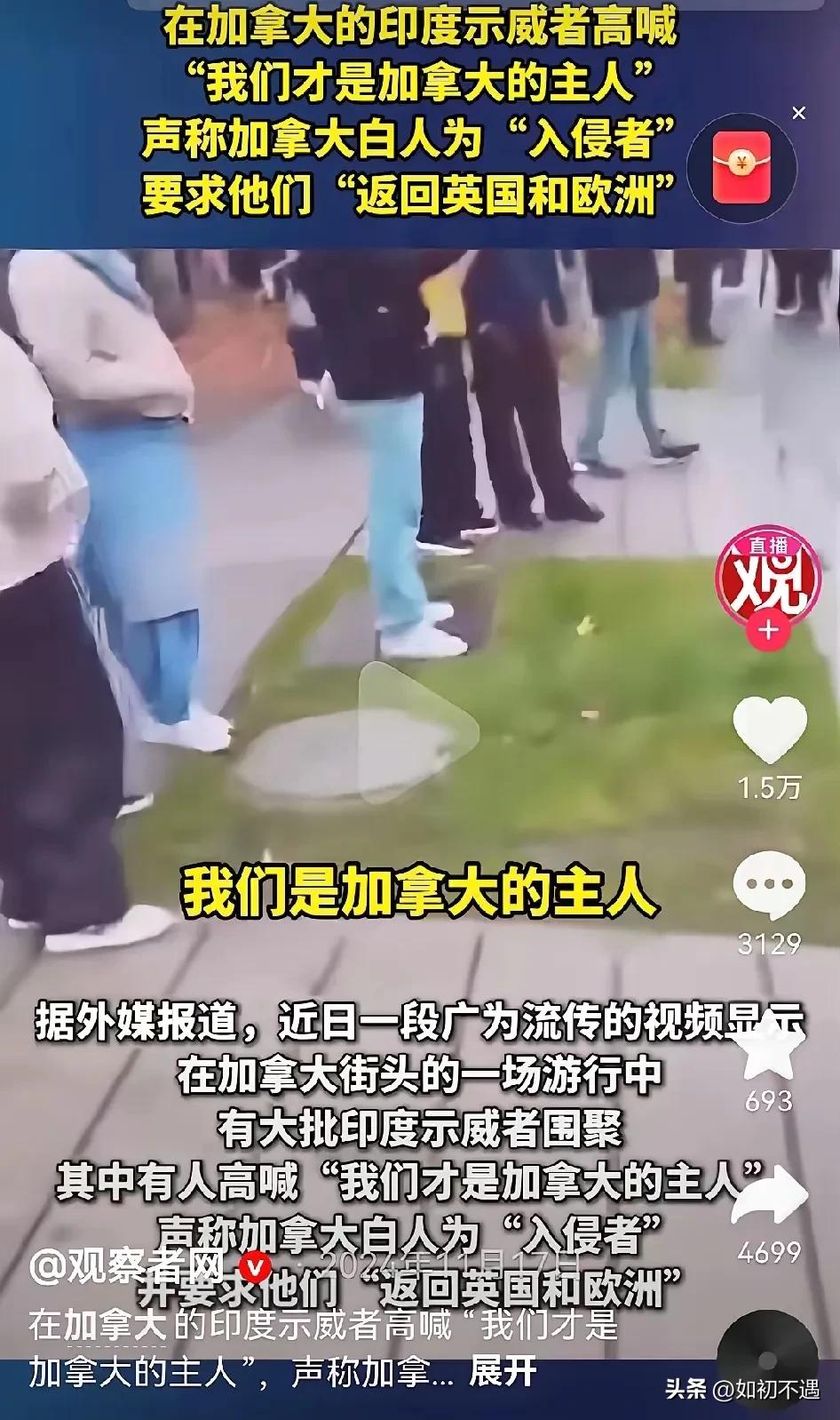 好家伙！你听听加拿大这边的动静，“白人滚回欧洲，我们是加拿大的主人”，一群印度示