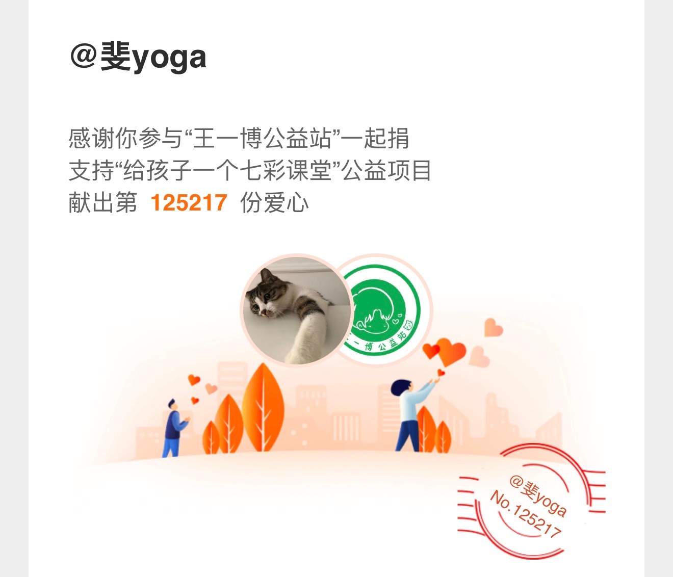 正能量艺人王一博 / 和王一博一起做公益 和正能量演员王一博一起传递温暖，爱意沁