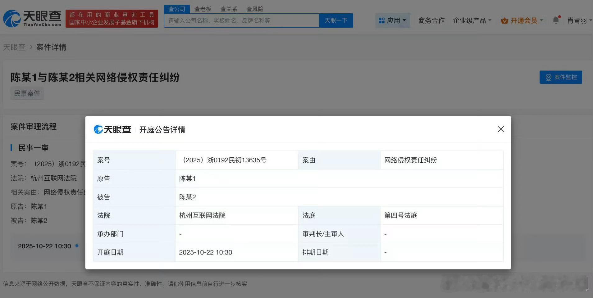 陈丽君起诉一黑粉侵权，案件将于10月22日开庭！网络非法外之地，支持维[拳头] 
