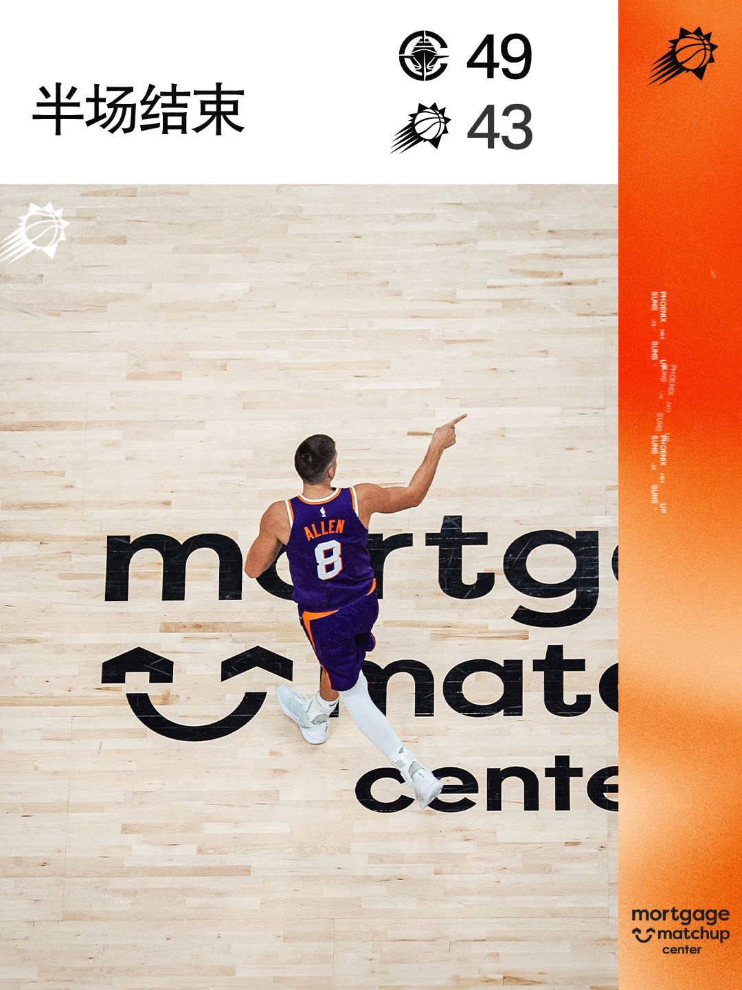 【半场结束】快船 49-43 太阳菲尼克斯太阳 ｜旭日东升 ｜快船vs太阳