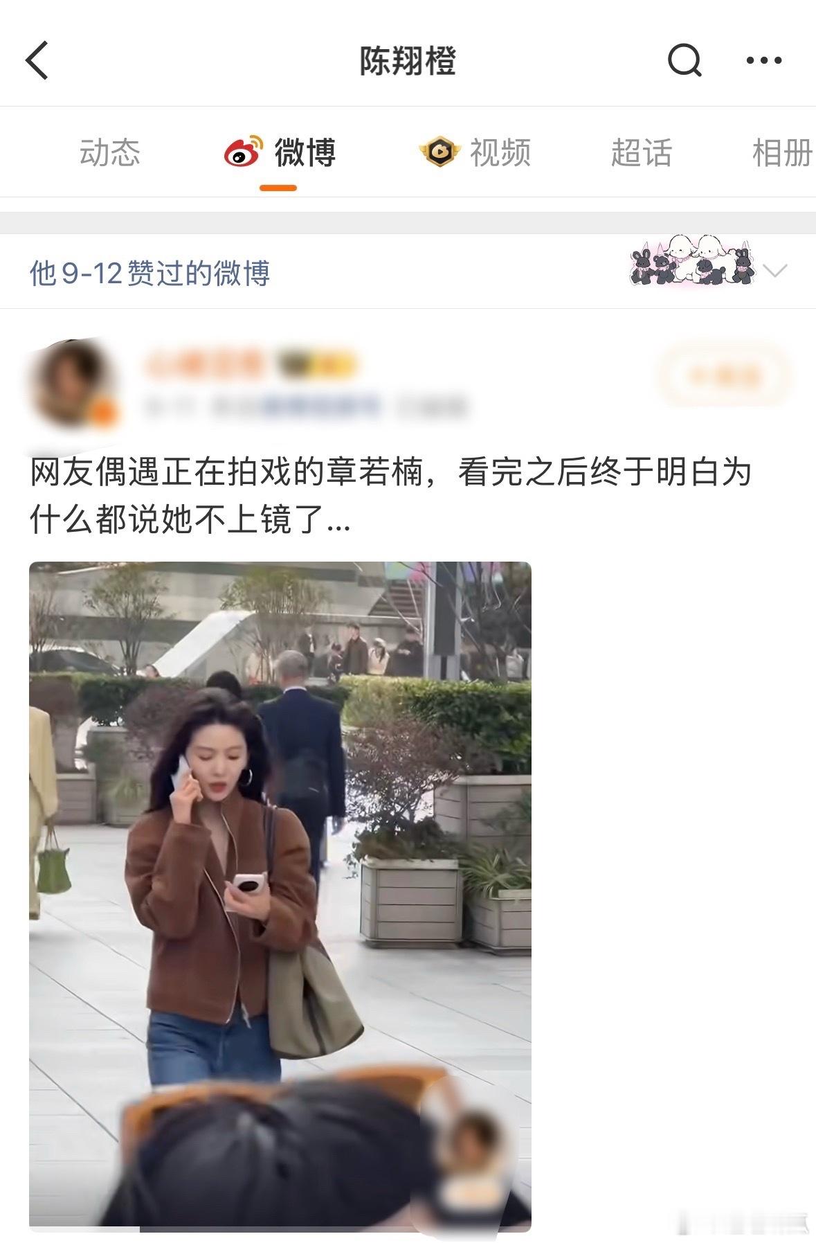 陈翔曾点赞章若楠拍戏路透视频陈翔点赞章若楠拍戏视频这是什么意思[疑问][费解]替