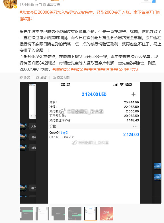 不负每波行情🔥昨日入金跟上的贺先生，半日稳稳拿下本金50%利润🎉很多粉丝看完