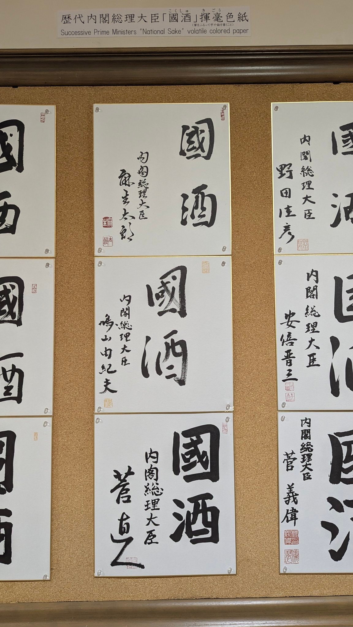 日本历任首相写同样的两个字，谁写的最好谁写的最差？[思考]海外新鲜事 ​​​