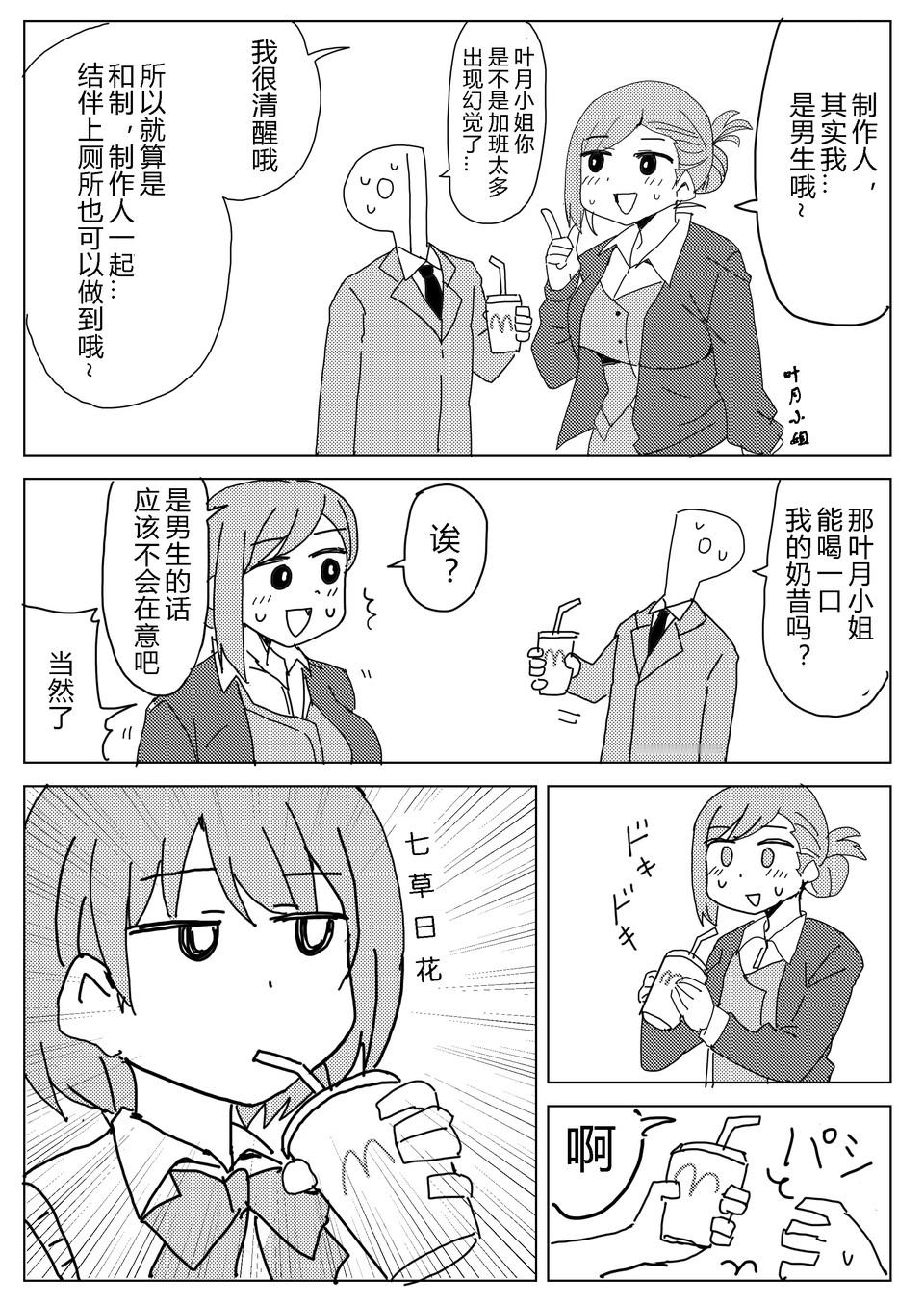 其实七草日花是个男人 ​​​