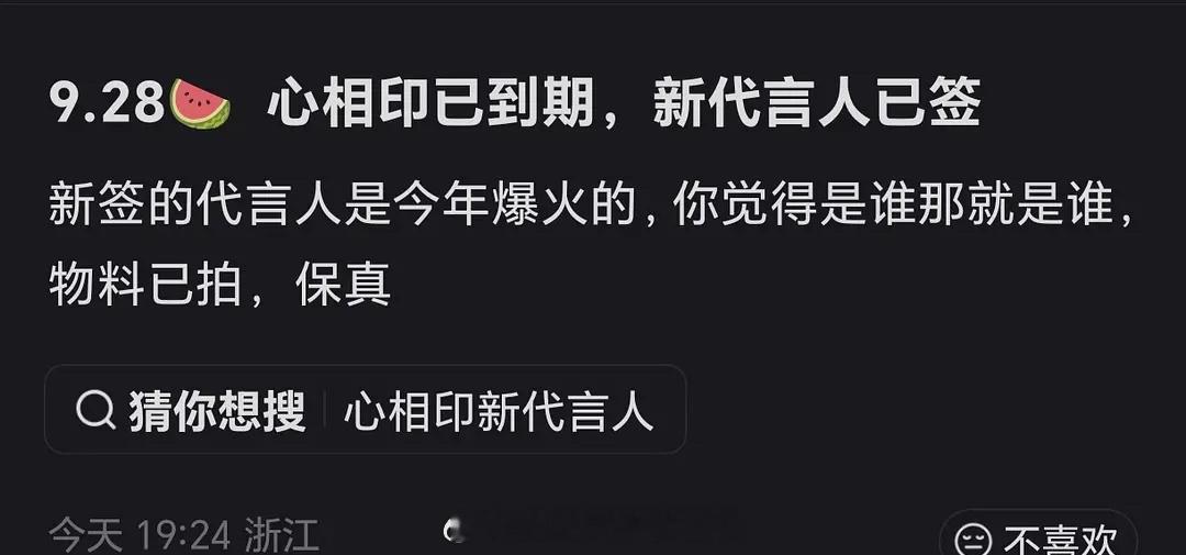 🍉田栩宁 心相印代言 ​​​