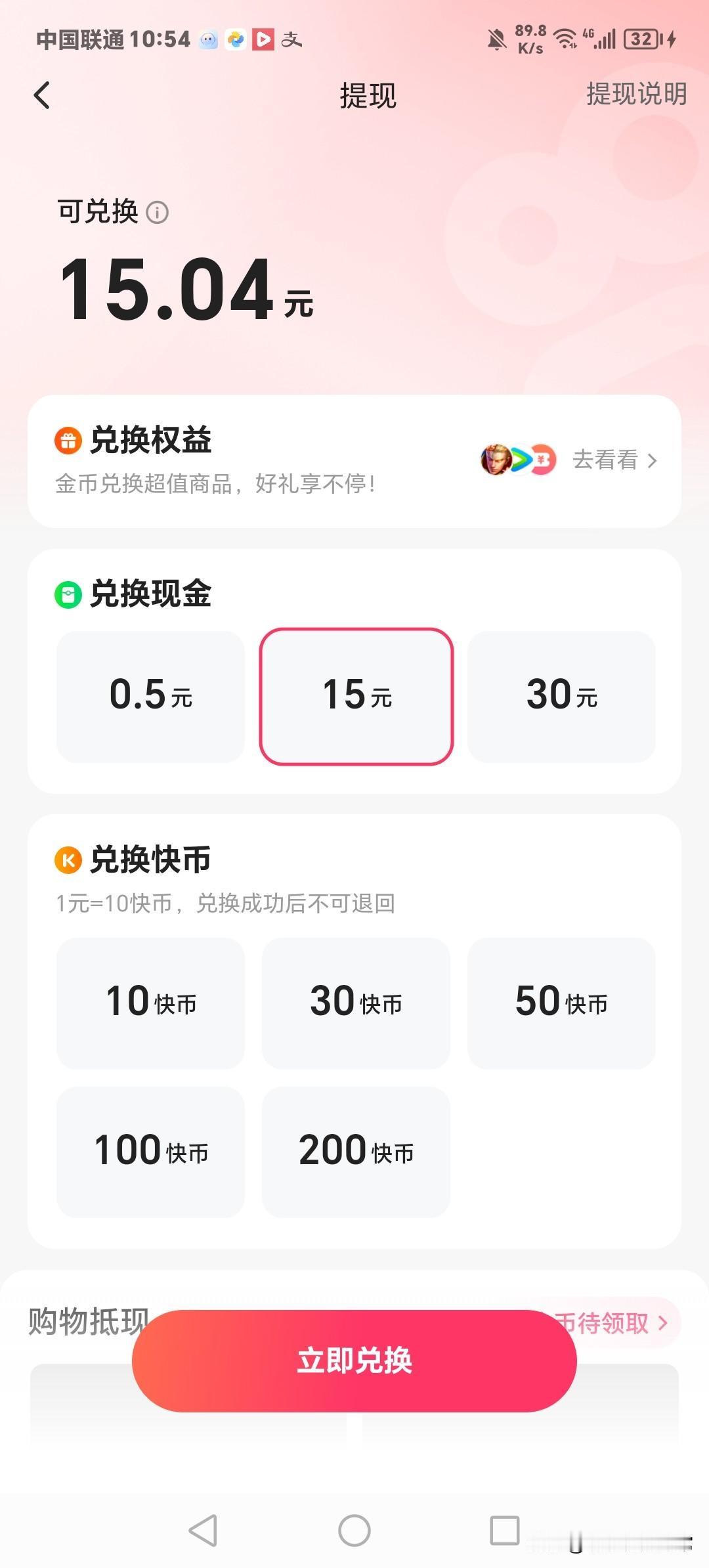 大家发现了没有
真正会过日子的人
他们对每一分钱都会很珍惜的
就像在APP上薅羊