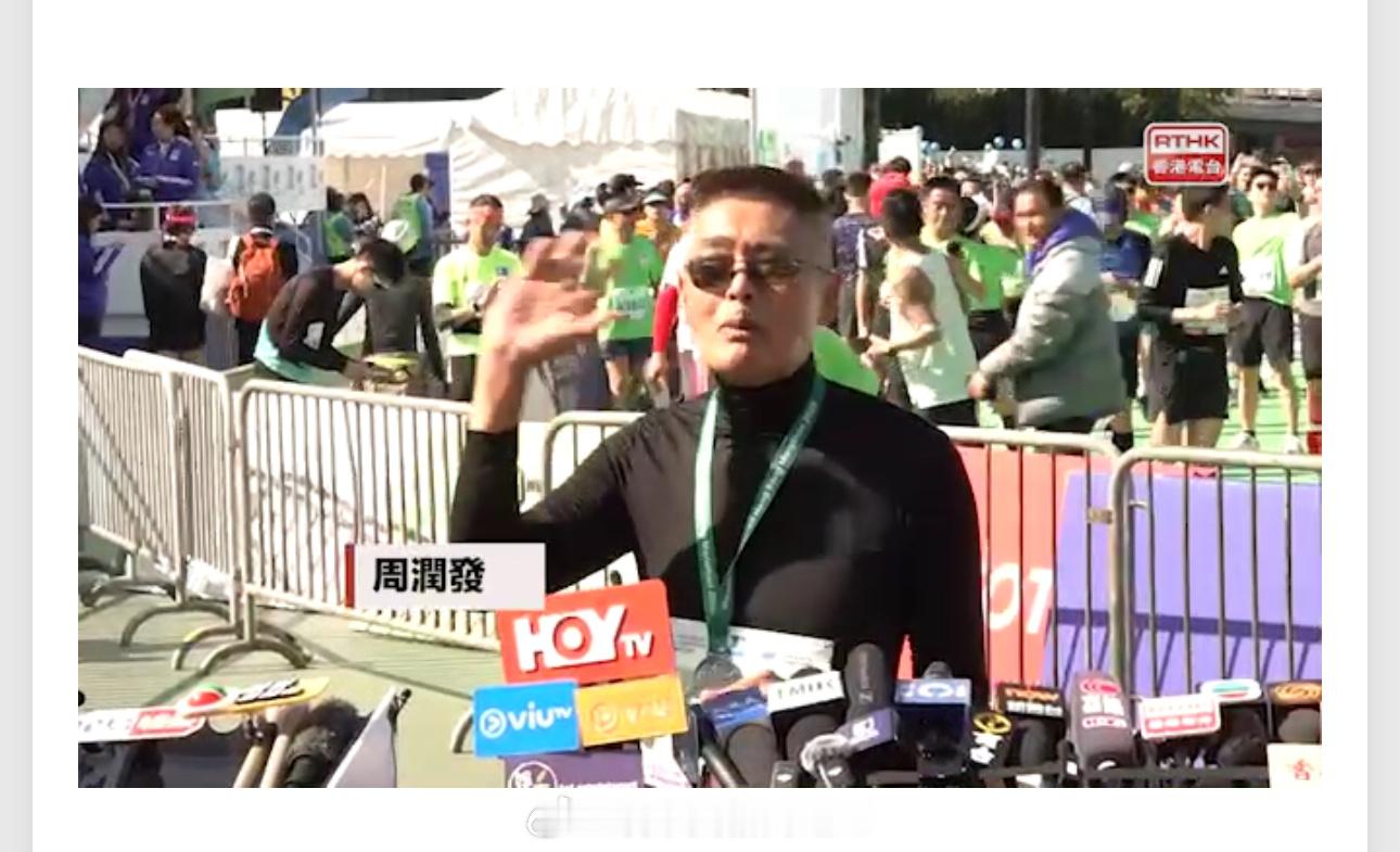 周润发完成半马赛  即时娱乐新闻  娱乐圈  电影  「國際級香港巨星 周润发 