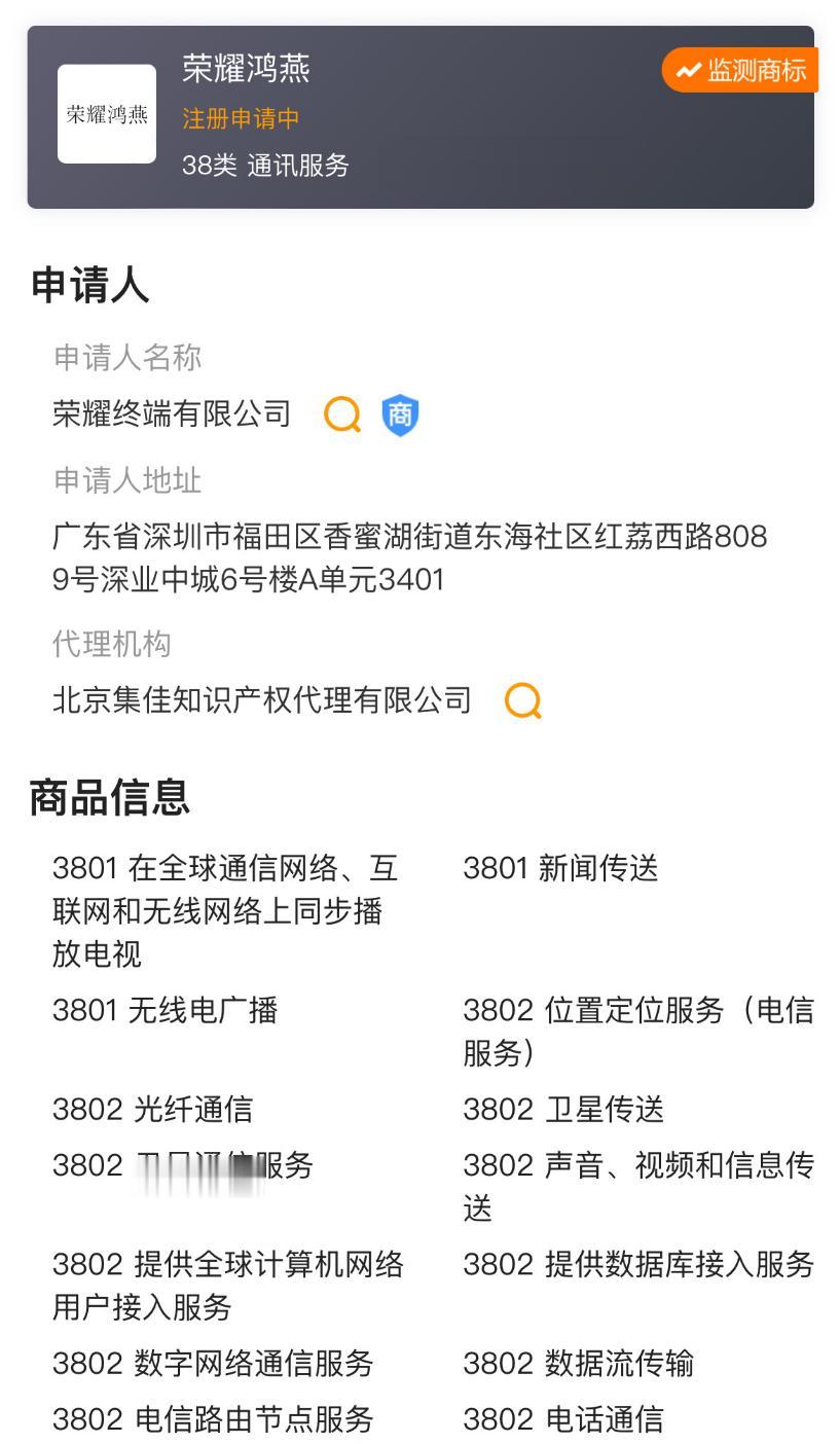 #荣耀申请鸿燕卫星通信服务商标#

实锤！荣耀卫星通信技术专利已申请！言外之意就