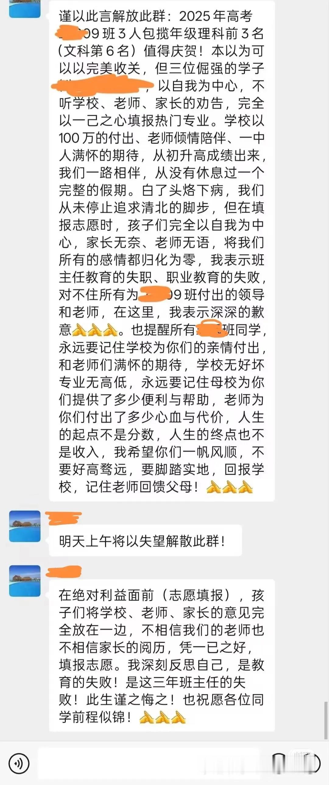 3个学生违背老师意愿不报清北导致老师愤怒解散学生群，这算不算欺师灭祖？不尊重老师