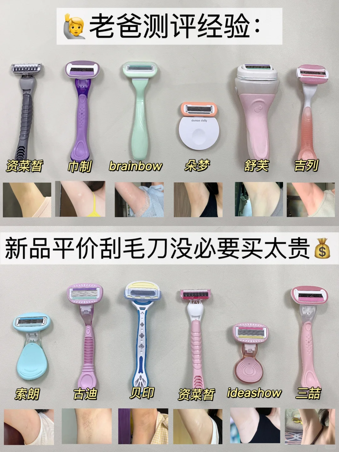 （脱毛老手）别在刮毛刀上花太多钱
