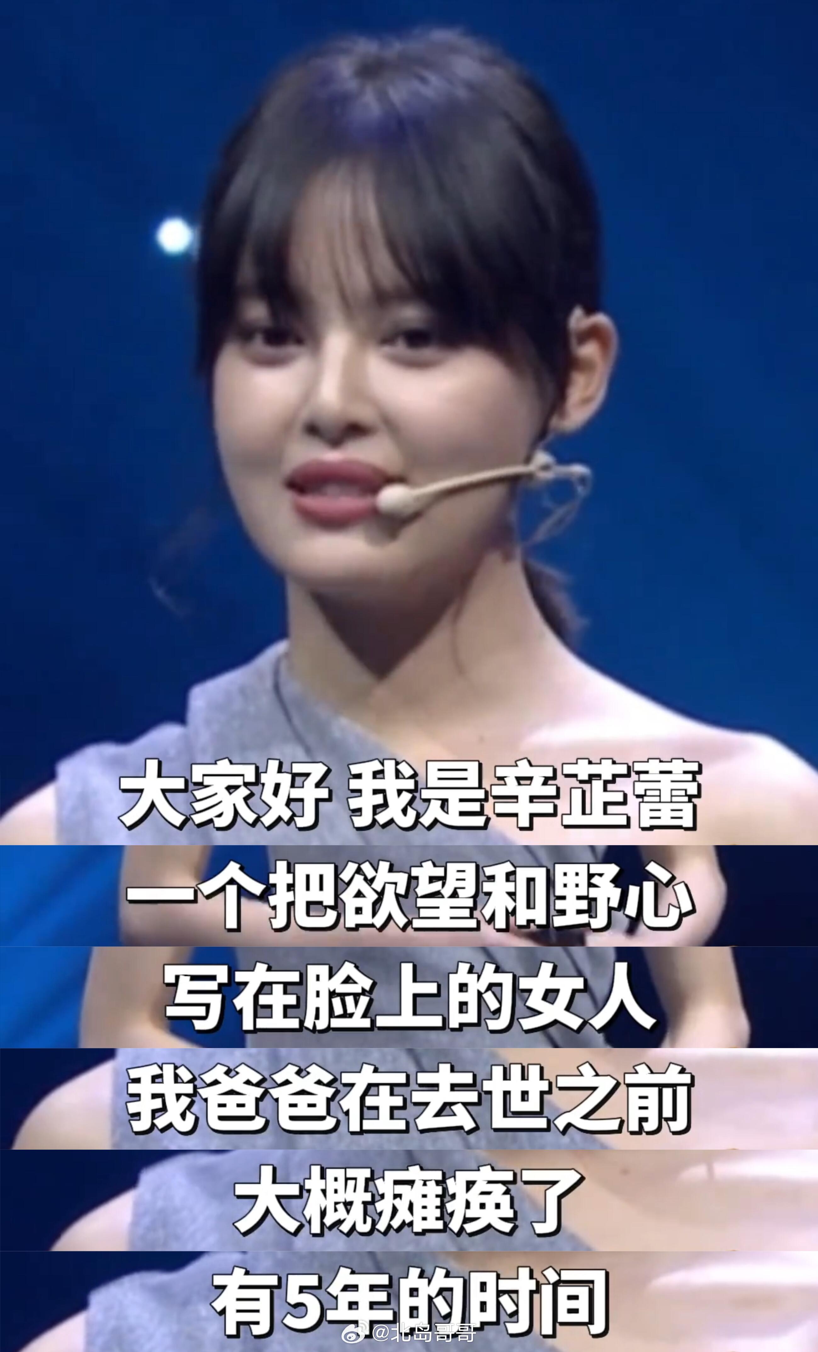 辛芷蕾：我把欲望和野心写在脸上 ​​​