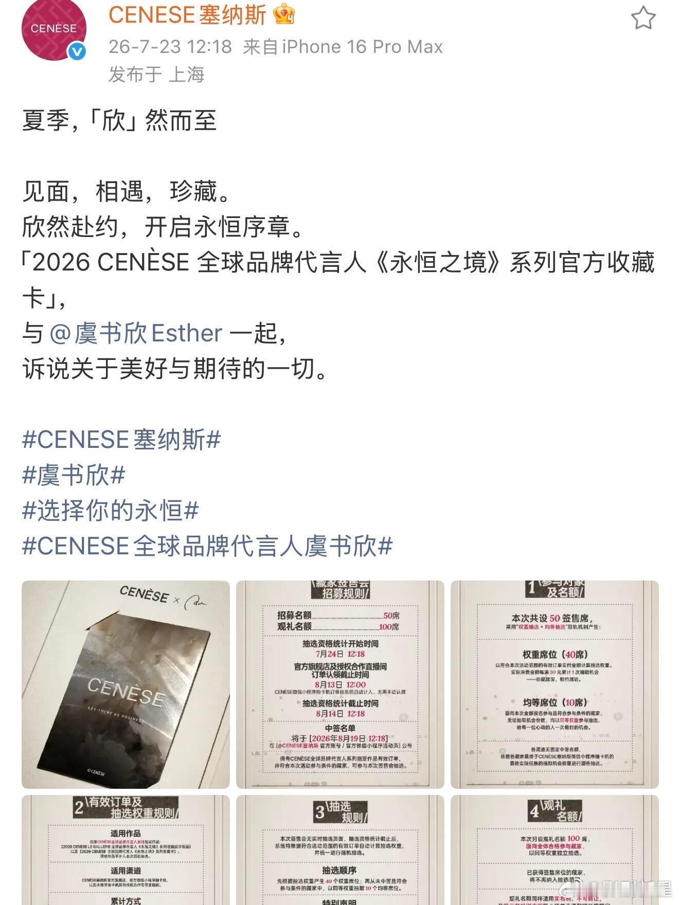 虞书欣塞纳斯线下签售会来了！虞书欣线下签售会预热