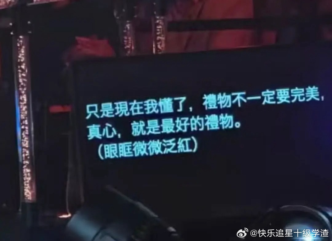 言承旭演唱会上提词器还有动作指导 对粉丝的爱原来是预制的 