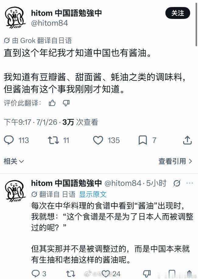 日本网友以为酱油是日本特有的 幽默，大豆原产地是中国，酱油发明地也是中国，日本偷