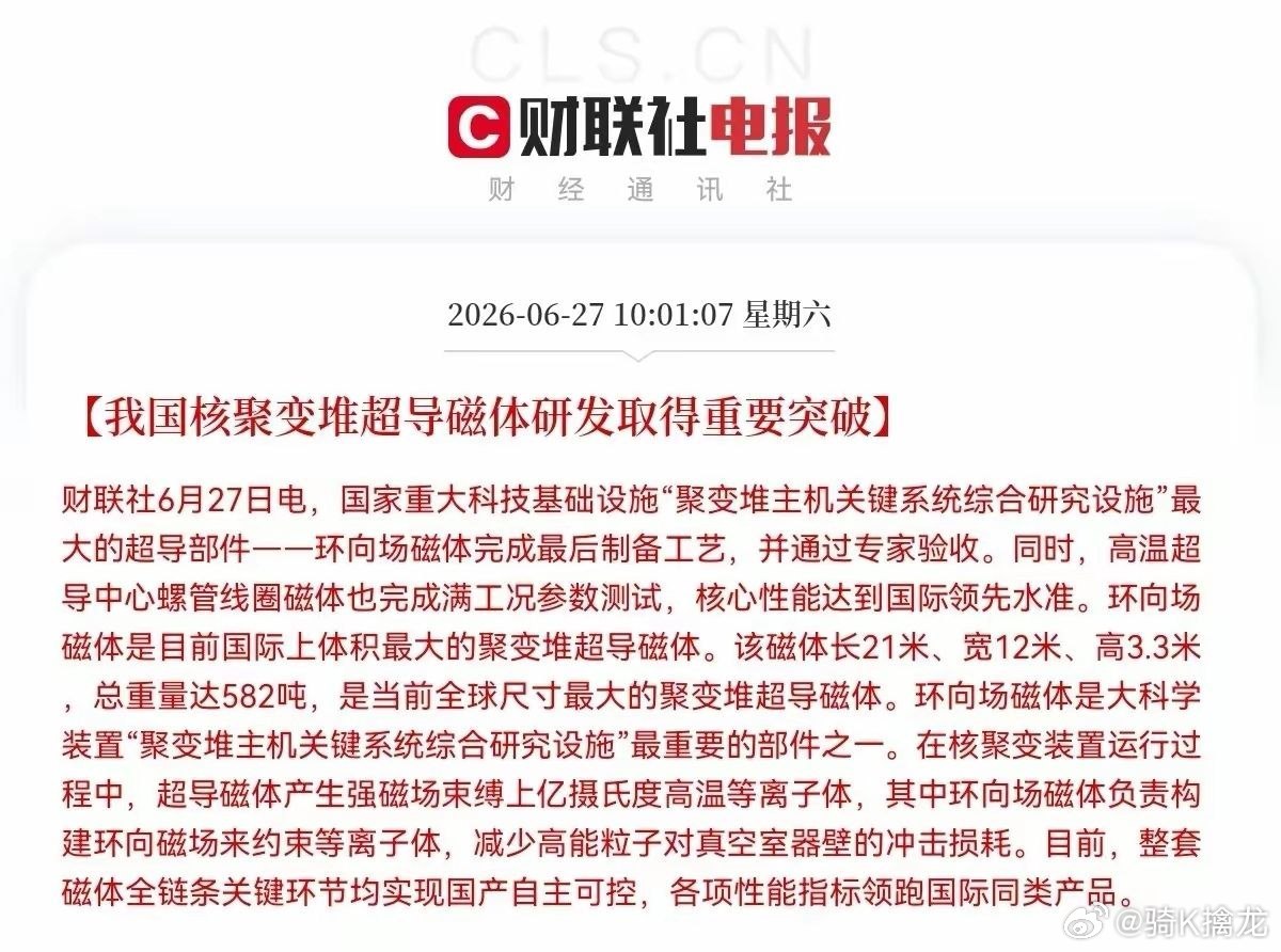 重磅突发利好！核聚变超导磁体实现全产业链自主突破，万亿能源赛道迎来催化上午10: