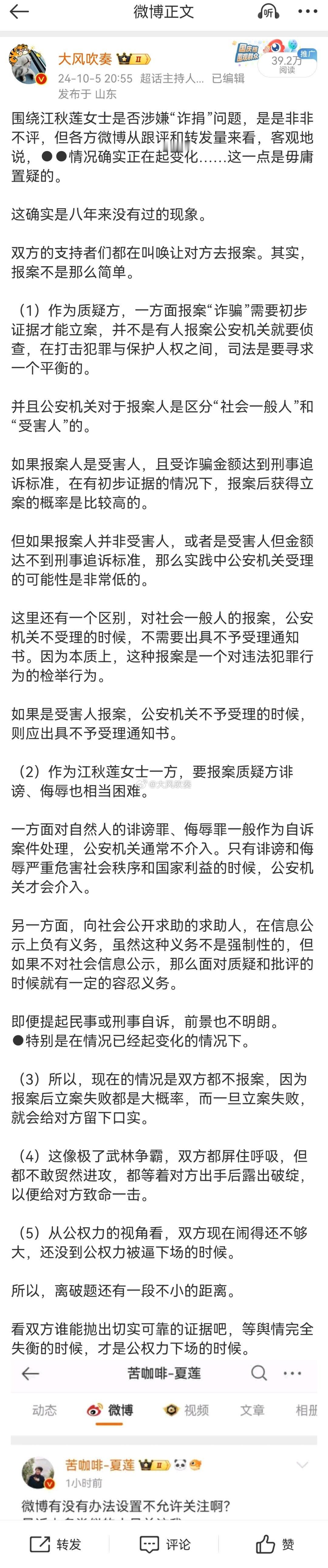 理记质疑江歌妈妈诈捐  两个月前的微博，我曾经分析过，为什么双方都不主动报案（图