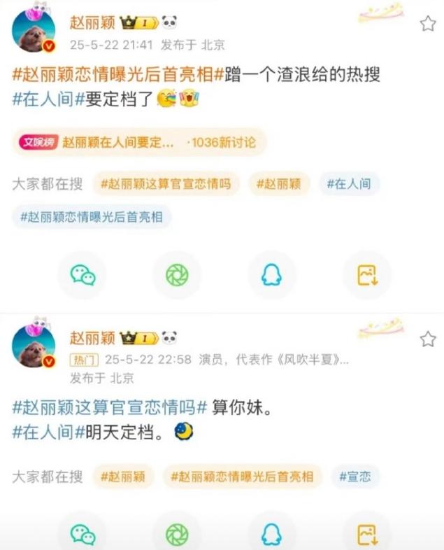 赵丽颖发的那三条微博都不见了
渣浪，算你妹，明天定档一块删了，她微博显示没上线，