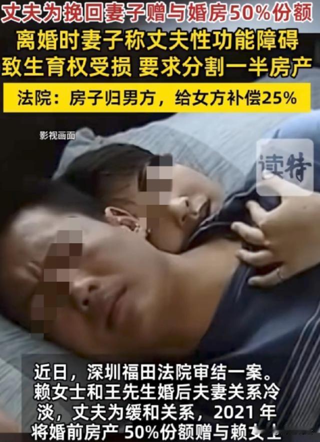 广东深圳，一对夫妻结婚不久，妻子因丈夫性功能障碍无法正常生活及生育，两人频繁吵架