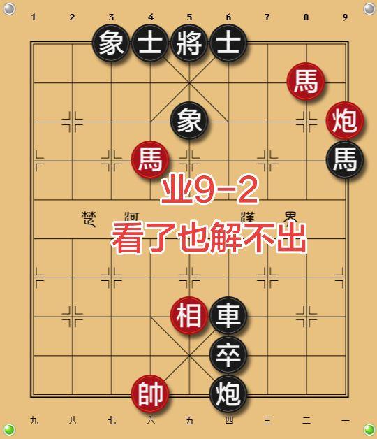 所以象棋的魅力在哪呢?象棋残局 象棋高手
