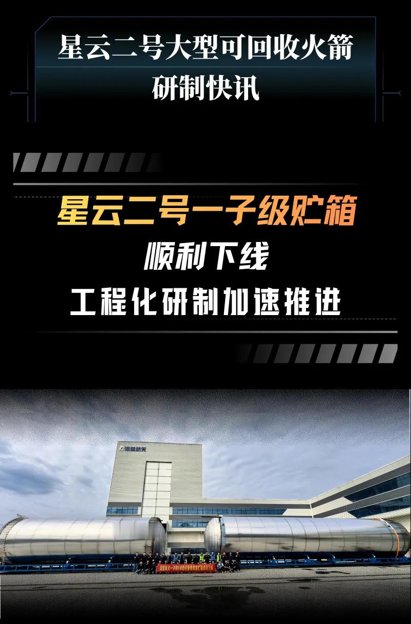 【重复使用不锈钢火箭星云二号5米一子级贮箱全部交付】近期，深蓝航天研制的星云二号