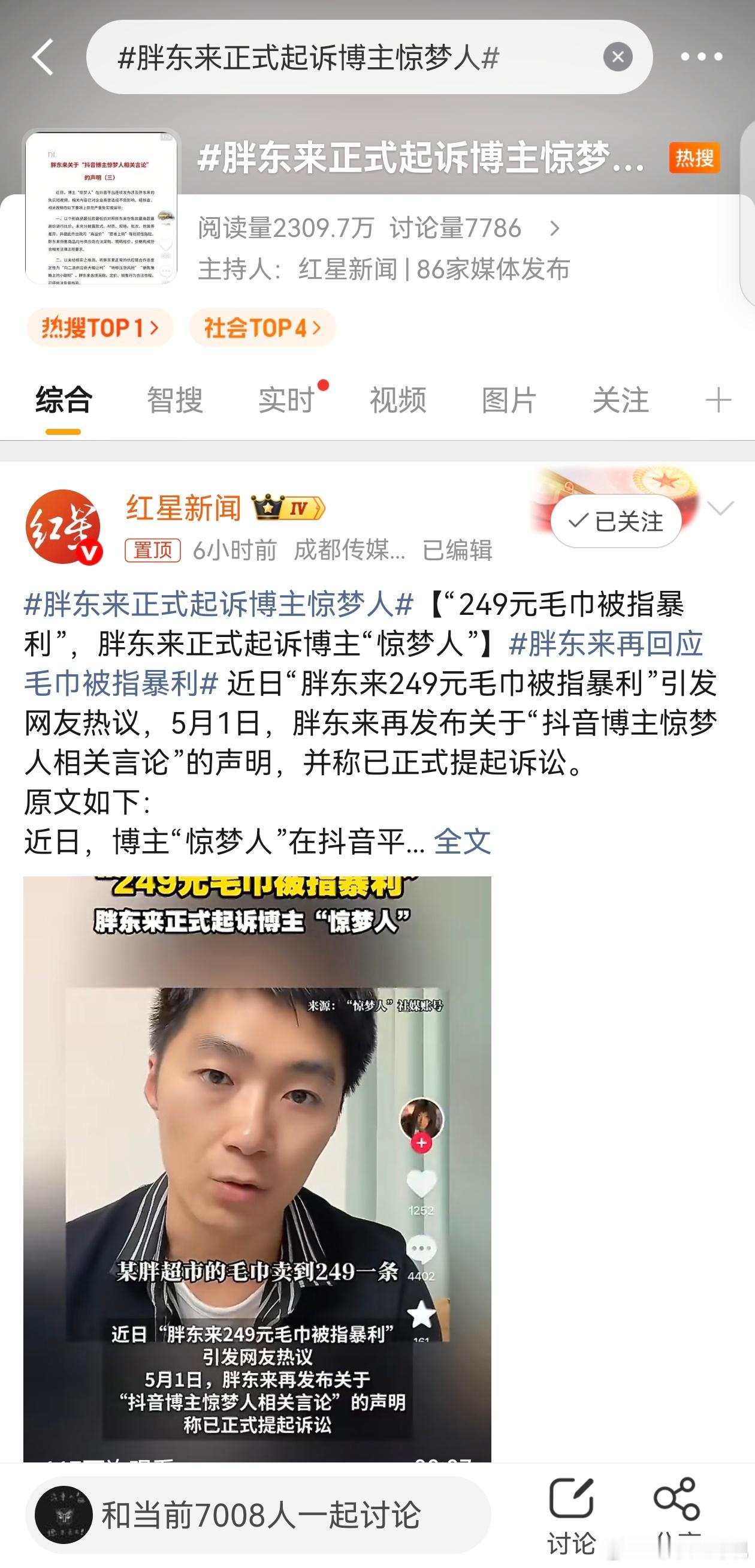 胖东来正式起诉博主惊梦人据我所知几次类似的事件下来胖东来一次都没翻过车吧 