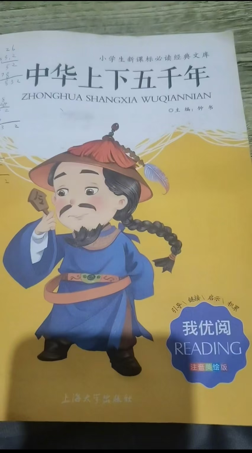 荒唐，作者是满人 