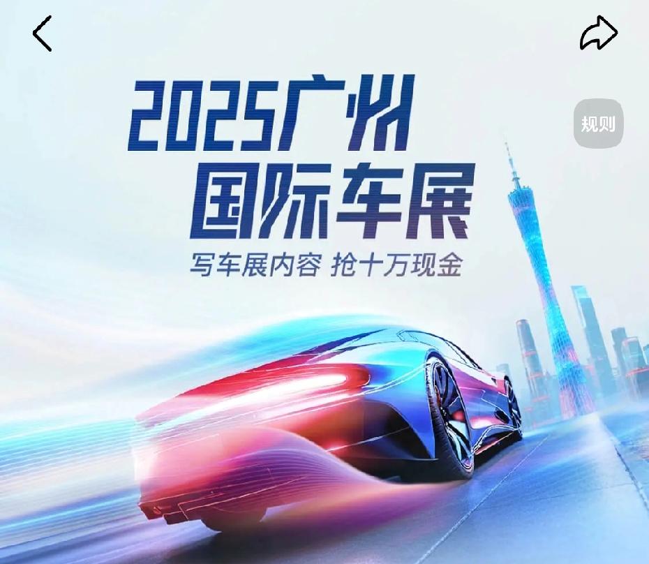 2025年第二十三届广州国际车展将在11月21日-11月
30日举办，
以“新科