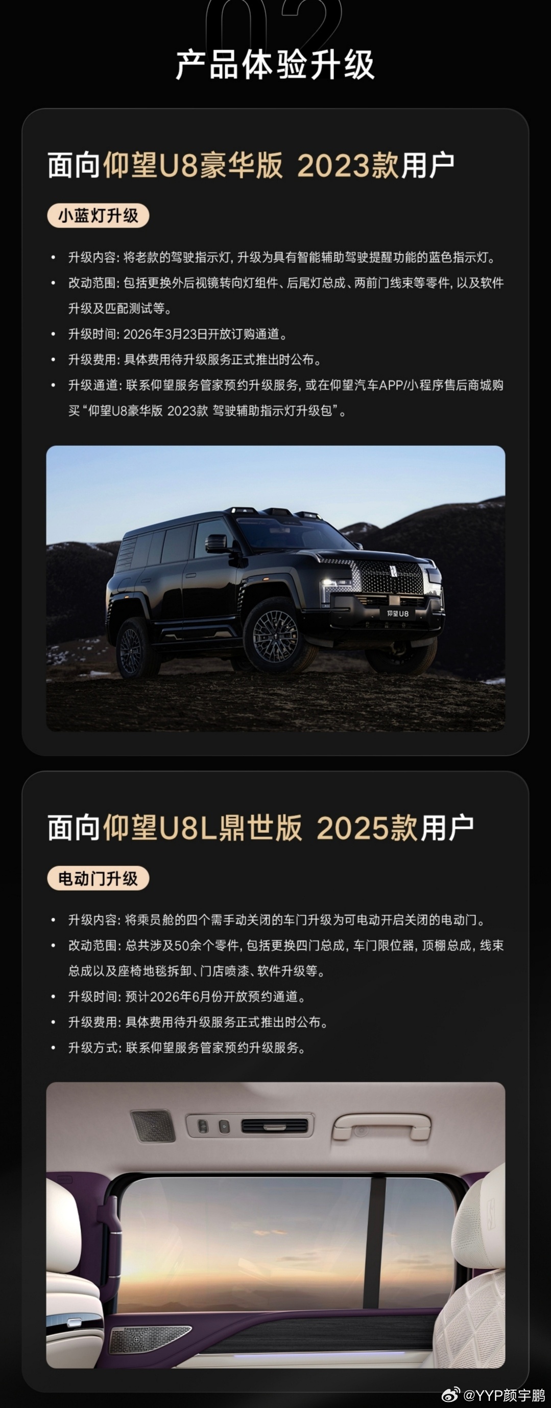 在国外一觉睡醒，收到仰望的通知，有几个升级：一是为了配合闪充，现款的U7和U8L