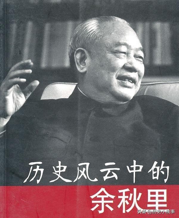 开国中将余秋里回到江西吉安老家，县委书记亲自陪同，二弟看县委书记对余秋里非常客气