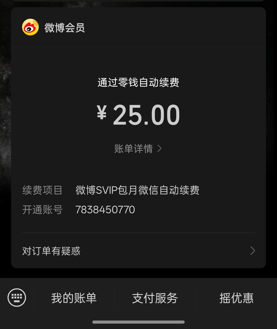 坤美们我不和你们闹了这个svip充只要25 结果红包中了30