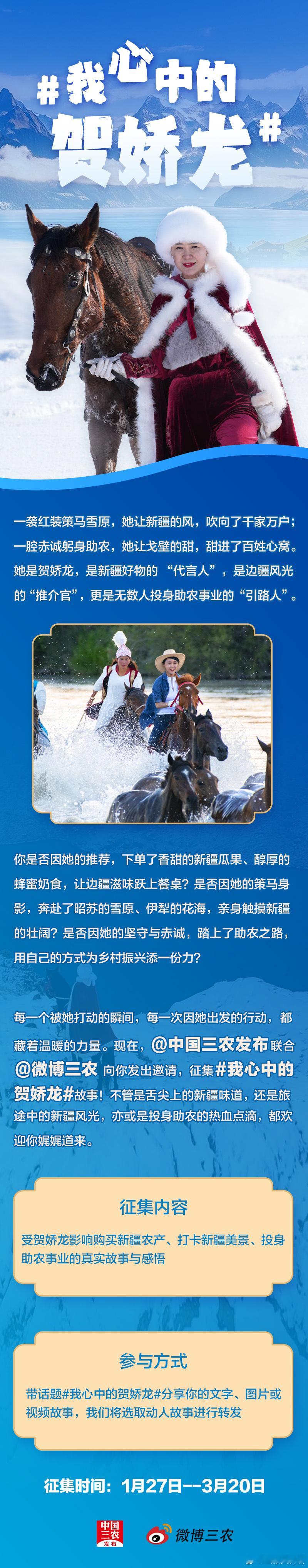 我心中的贺娇龙点亮美丽乡村 心中的贺娇龙，是边疆大地上最耀眼的光。20岁远赴昭苏