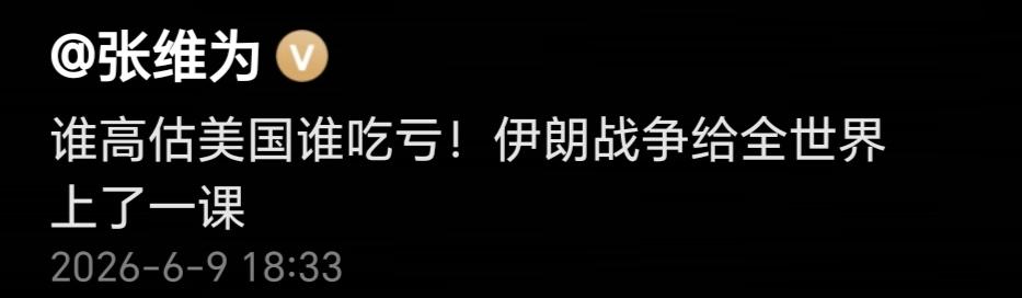 伊朗因为高估了美国，所以承受了沉重的代价，这是张维为教授提出的最新见解。
按照常