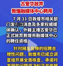 好一个丢车保帅——古爱华放弃资格？

当地发出的公告有些令人看不懂了，什么叫古爱